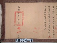 光緒十年分巡台澎兵備道劉「為札飭事」札彰化縣藏品圖，第5張